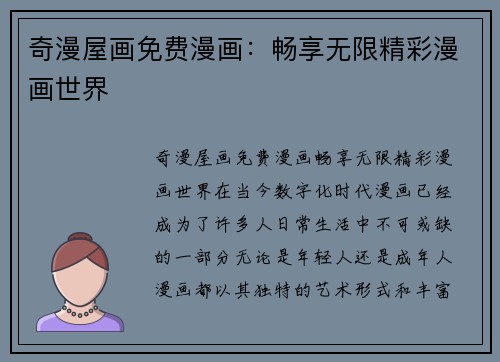 奇漫屋画免费漫画：畅享无限精彩漫画世界